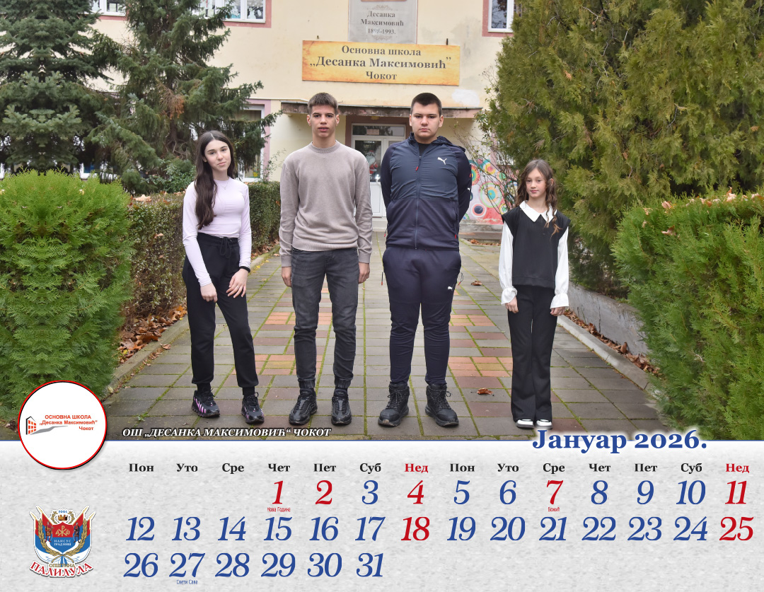 НАЈБОЉИ УЧЕНИЦИ ОШ „ДЕСАНКА МАКСИМОВИЋ” ЧОКОТ У КАЛЕНДАРУ ОПШТИНЕ